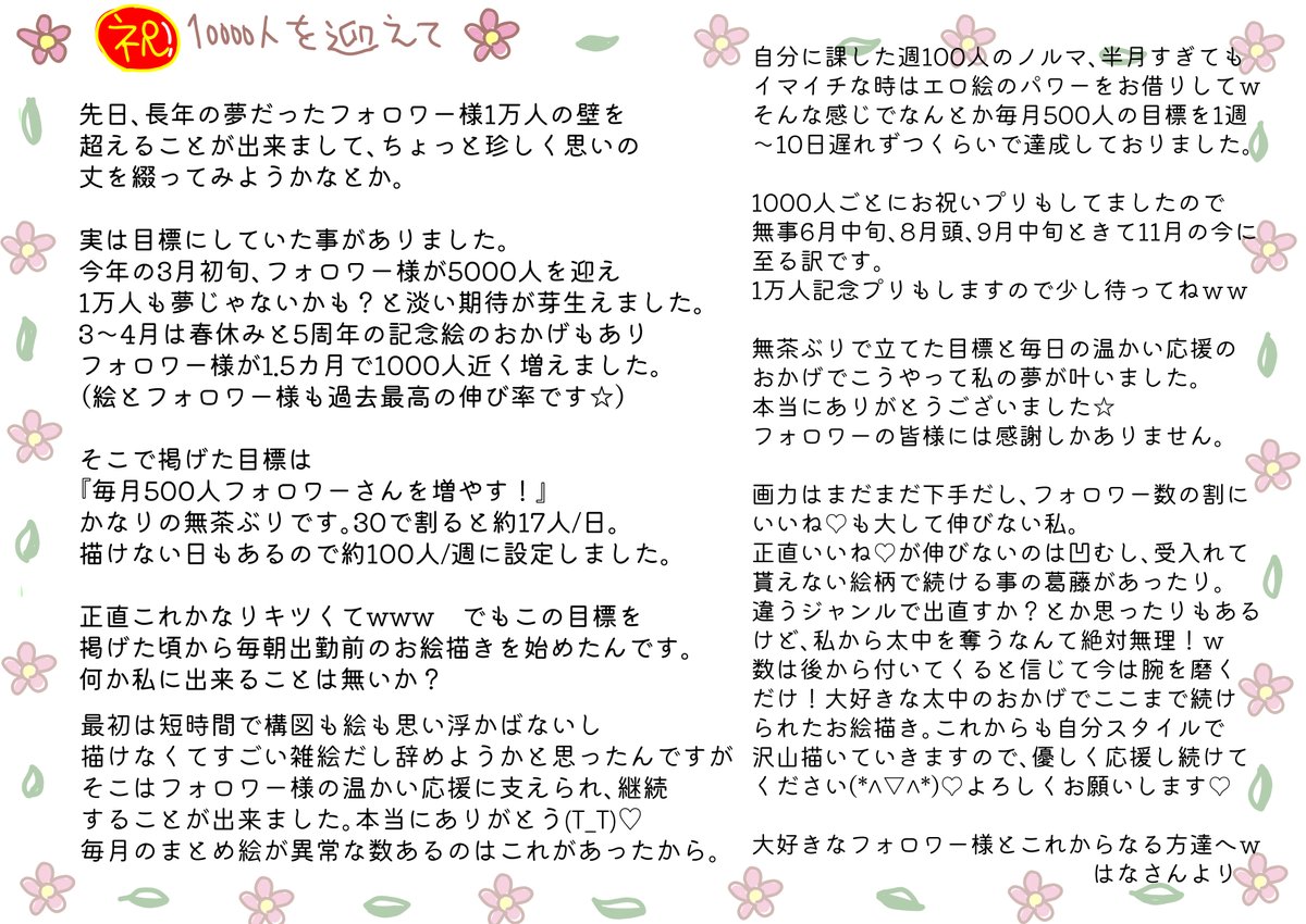 一万人記念にいろいろ思う事を綴ってみました☺️
要はこれからも応援してね🥰一緒に楽しもうね🥳ってことです☺️✨よろしくね😚💖✨ 