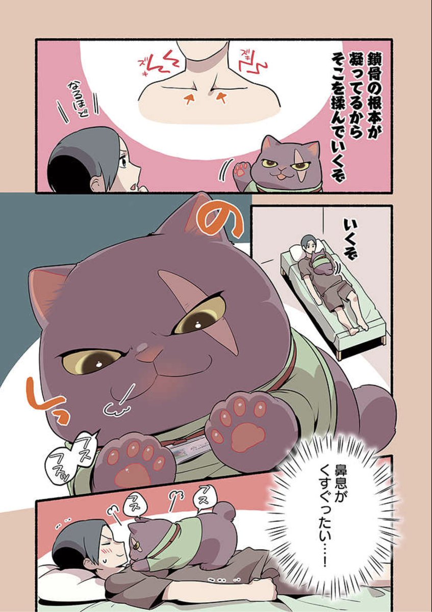 📣🎉ねこのマッサージ屋さん🐈

✍️最新話更新です🐱

ねこのマッサージ屋さん 第30話 | 久川はる https://t.co/JzWFTgWARo #pixivコミック 