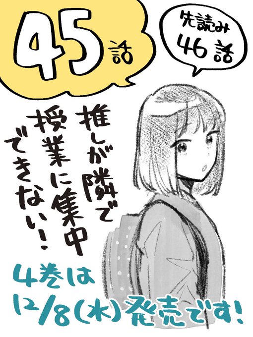 🌸「推しが隣で授業に集中できない!」45話無料公開開始です!

まだまだ続くよ!推しとのドキドキ地方遠征!

第45限 地方遠征の醍醐味 https://t.co/H4FP8953De

#推しが隣で授業に集中できない
#推しとな
#コミックDAYS 