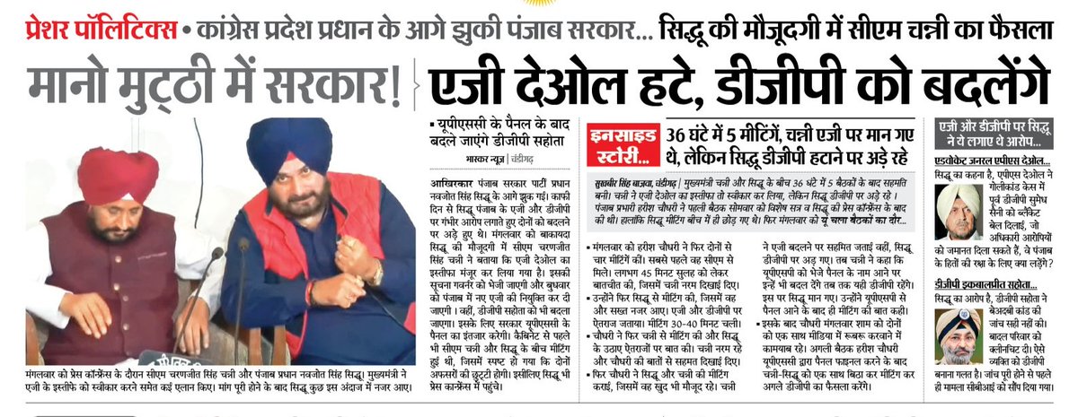 baldevksharma's tweet photo. प्रधान जी के अगले दांव पर नज़र! ये ज़िद भी पूरी। 
#Congress #NavjotSinghSidhu #PunjabPolitics #CharanjitSinghChanni @Barmer_Harish https://t.co/EHcshTXvoY