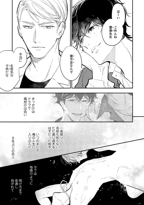 久しぶりの恋に戸惑うイケメン講師が
年下スパダリ高校生に愛されすぎる話 4/8
※BL

#漫画が読めるハッシュタグ 