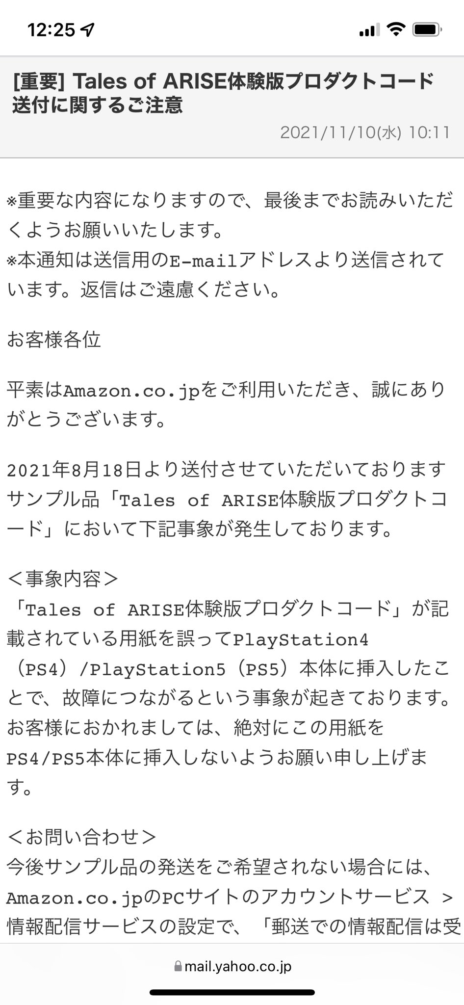 تويتر あっきー 22年ドローン空撮第1弾準備中 على تويتر テイルズオブアライズが9月9日に発売したわけですがamazonから送られてきたメール にパッケージ版の体験版に入っていたディスク型の紙をゲーム機本体に挿入して故障させたという人が居たとの案内が来