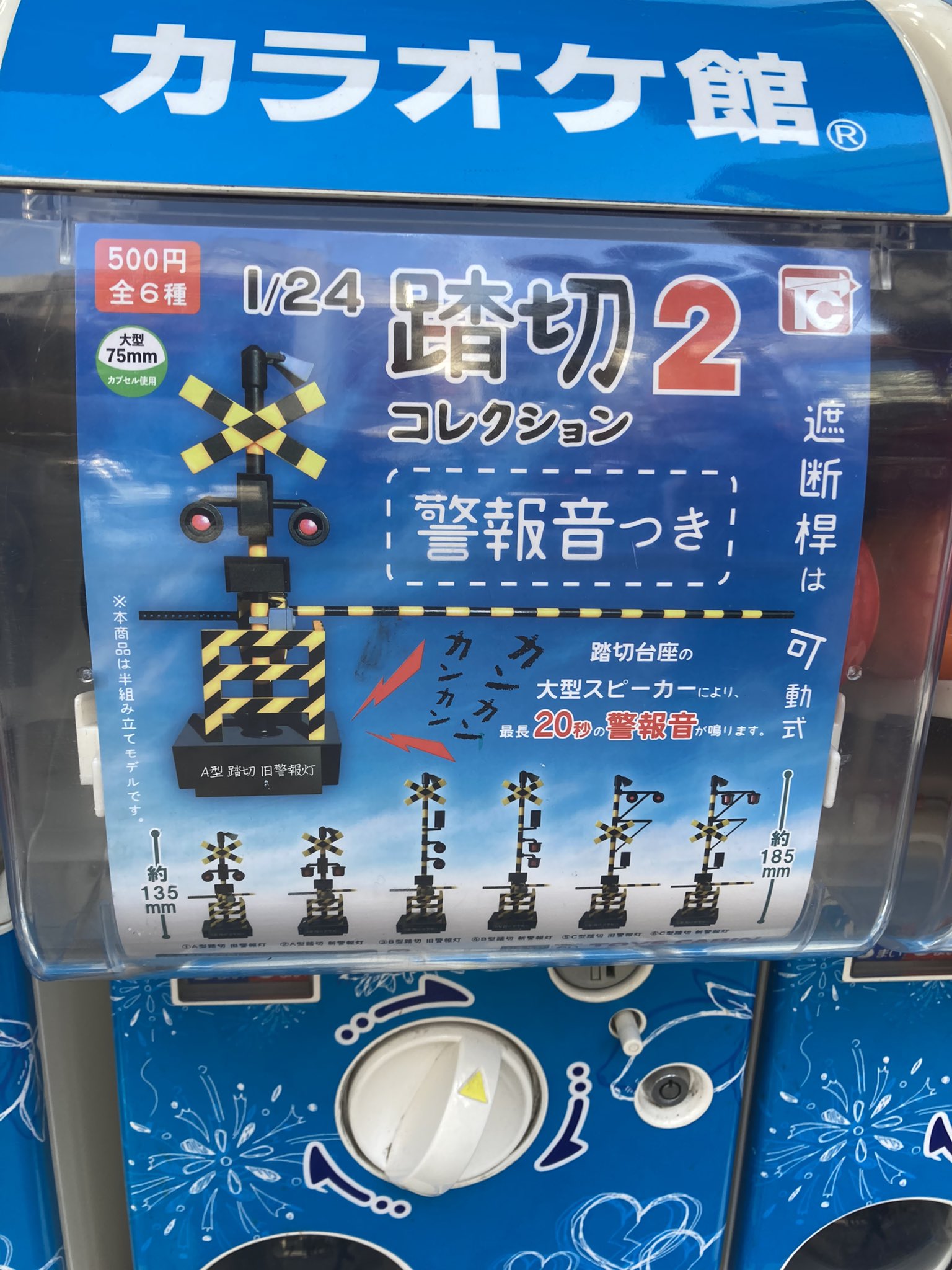 種類豊富な品揃え 踏切コレクション2 ③④踏切 2個セット 警報音付 24 トイズキャビン 踏切コレクション2 全6種 6個セット 警報音付 1 24 トイズキャビン