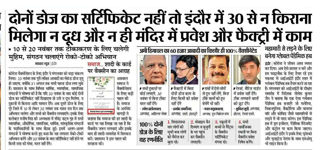 दोनों डोज का सर्टिफिकेट नहीं तो, इंदौर में 30 नवंबर से न किराना मिलेगा न दूध और न ही मंदिर में प्रवेश।
#MPVaccinationMahaAbhiyan 
#MPFightsCorona 
#JansamparkMP
