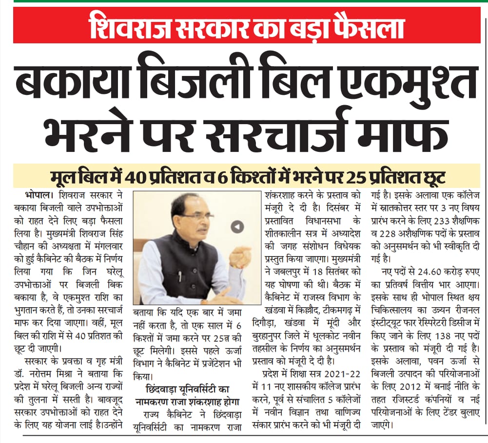 अंधेर नगरी चौपट राजा 
कर्मचारियों की बिजली छूट, DA, विभाग को चलाने के लिए नियमित कर्मचारियों की पूर्ति हेतु संविदा एवं आउट सोर्स कर्मचारियों के नियमितीकरण कर प्रदेश के युवाओं का भविष्य बचाने हेतु खजाना खाली है और जो बिल नही भरे, चोरी करे उनको 40% छूट का पुरुस्कार।

वाह री सरकार