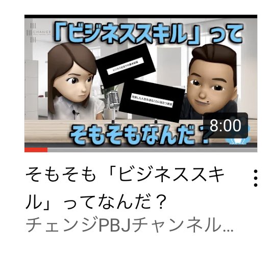 そもそも「ビジネススキル」ってなんだ？ youtu.be/bnI0trtzX_0 <a href="/YouTube/">YouTube</a>より