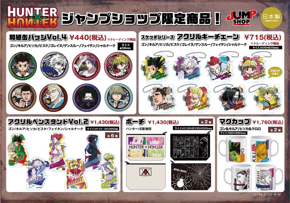 ジャンプショップ JUMP SHOP【公式】 on X: ジャンプショップ JUMP SHOP【公式】 on X: