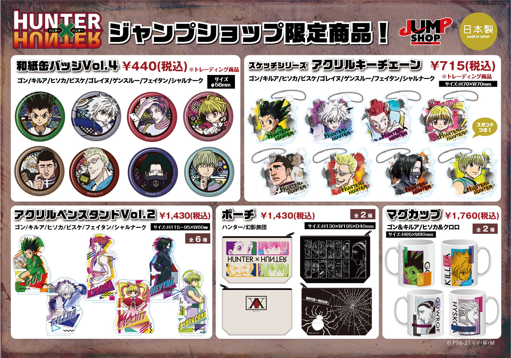 ジャンプショップ キルア｜Yahoo!フリマ（旧PayPayフリマ）