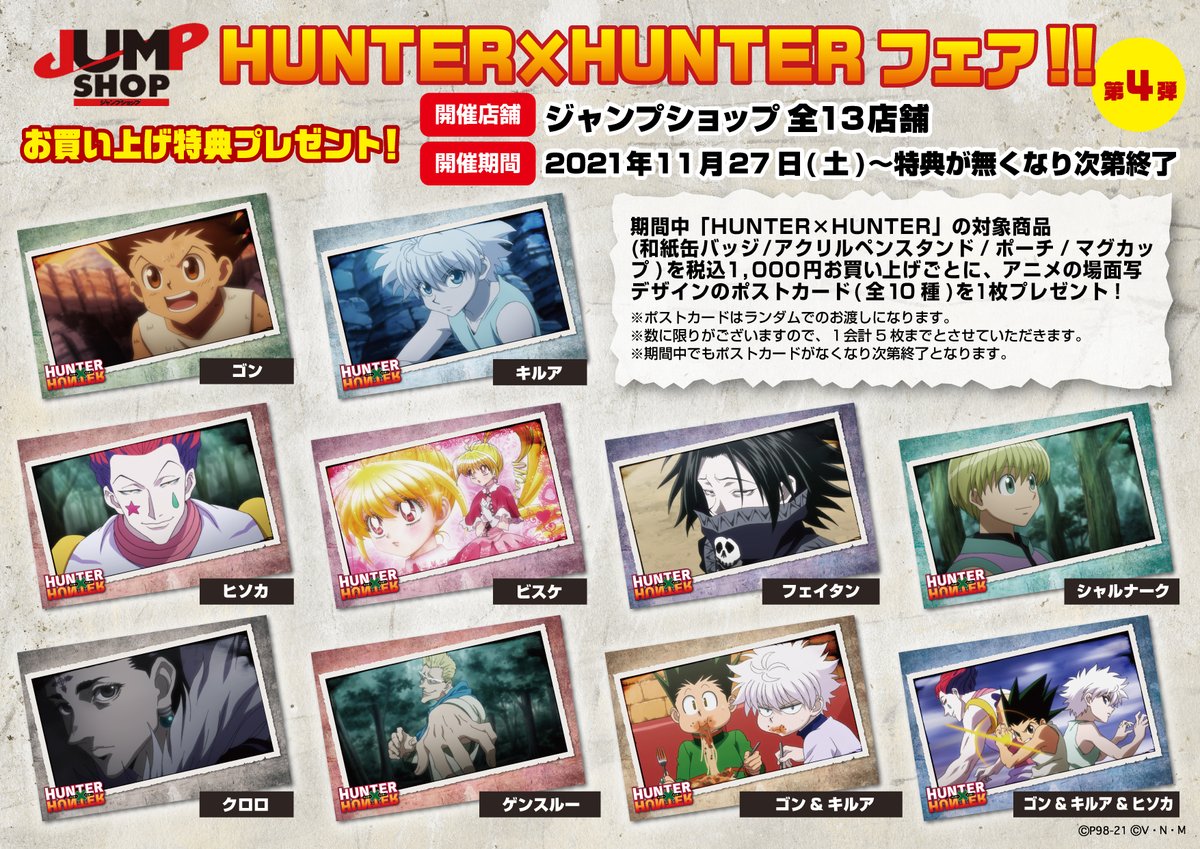 格安新品 HUNTER×HUNTER イルミ5種11点 ジャンプショップ限定 バッジ