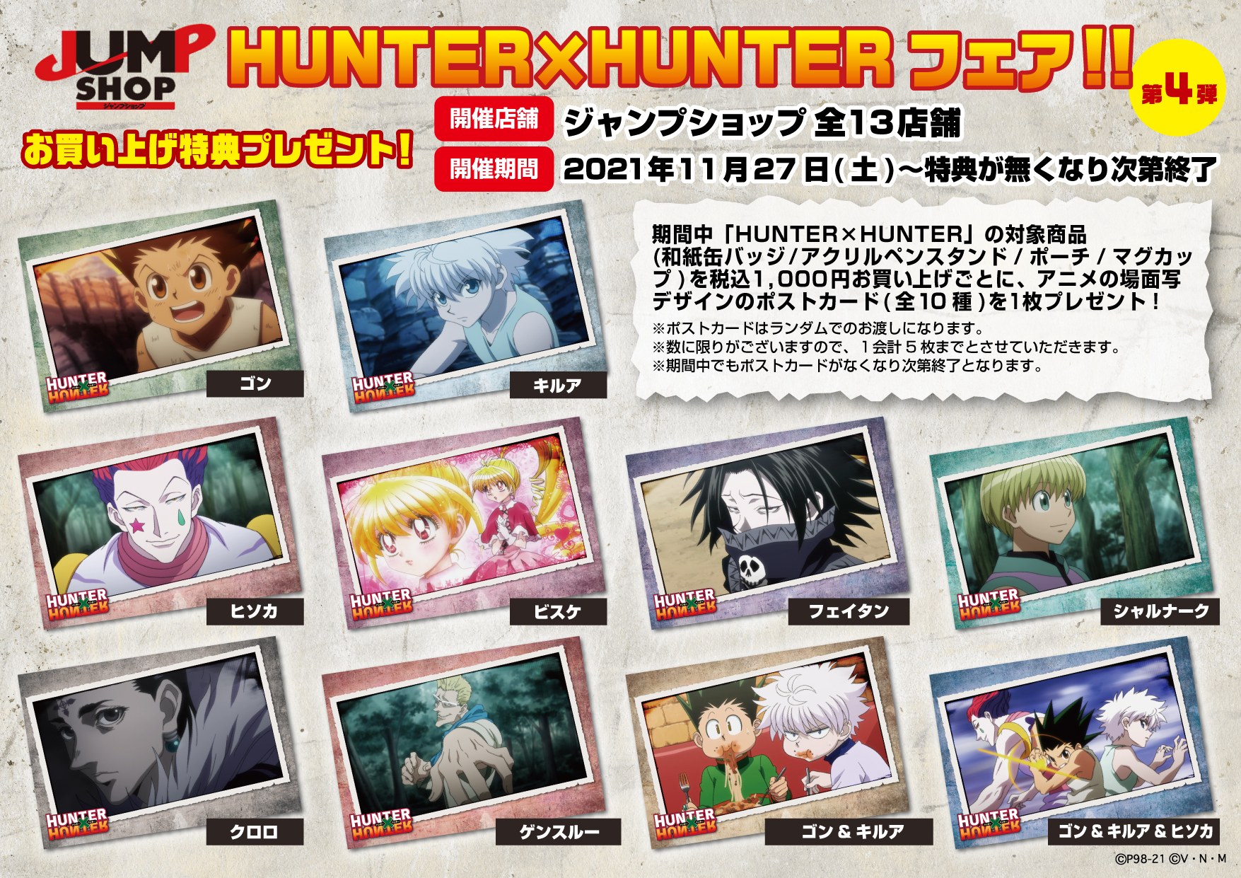ジャンプショップ JUMP SHOP【公式】 on X: ジャンプショップ JUMP SHOP【公式】 on X: