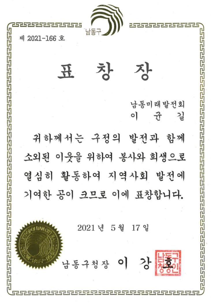 (주)서한안타민 이균길 회장 남동구청장 표창장 수여

서한안타민 이균길 회장이 지역사회 발전에 이바지한 공을 인정받아 이강호 남동구청장으로부터 표창장을 받았는데요. 

자세히 blog.naver.com/ttry1234/22256…