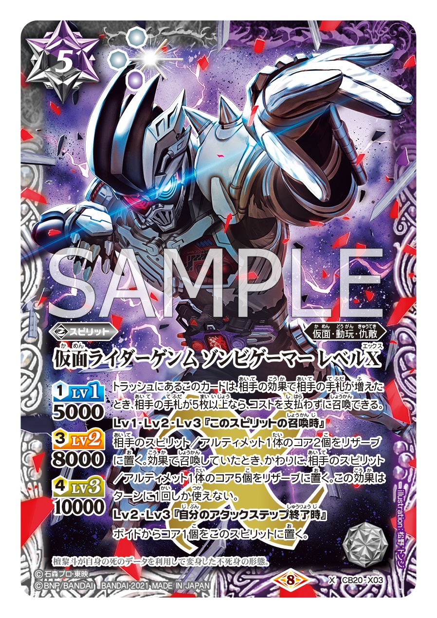 限定販売】 バトスピ 仮面ライダーゲンム ゾンビゲーマー レベルX 限定販売】 バトスピ 仮面ライダーゲンム ゾンビゲーマー レベルX