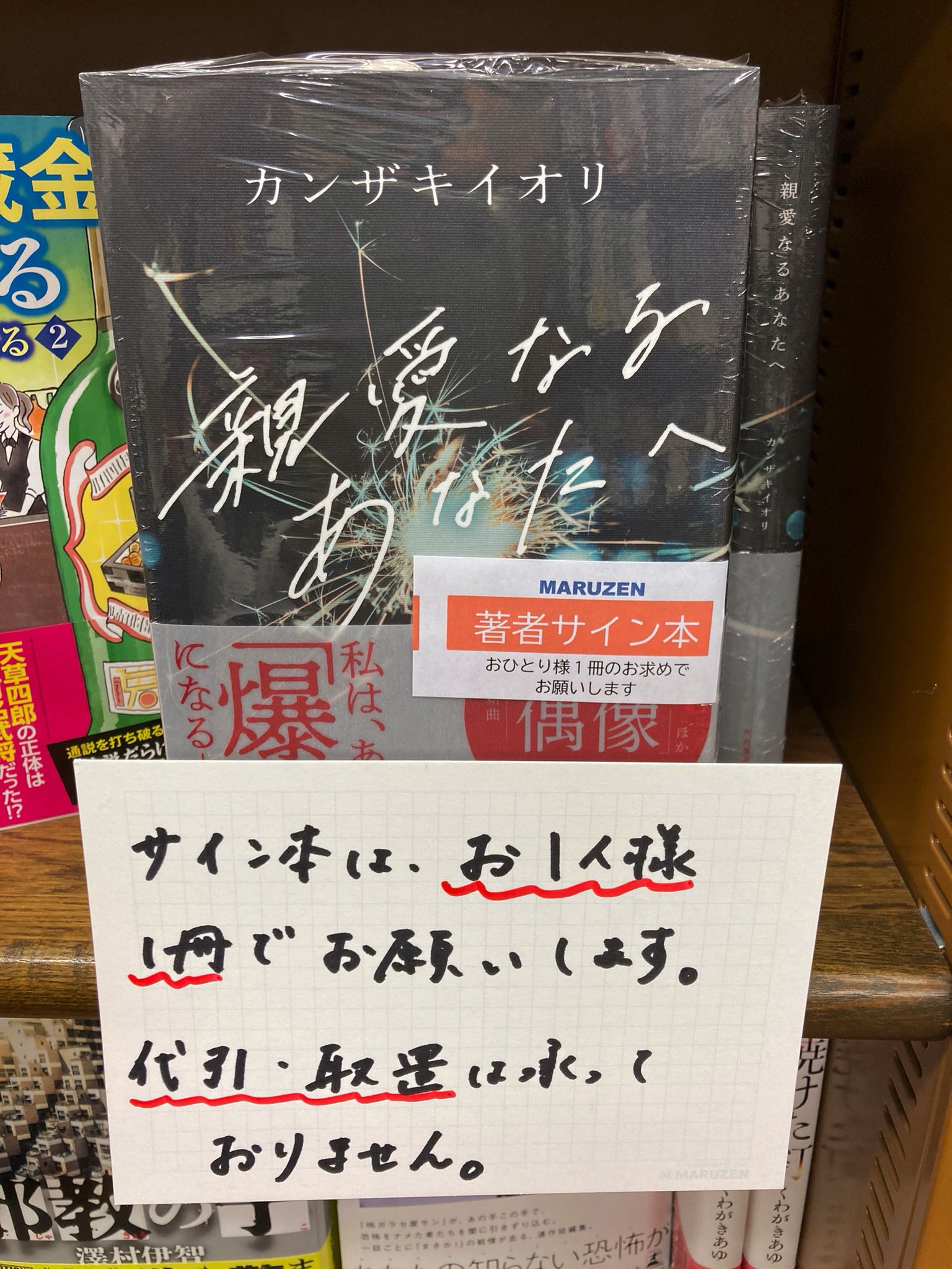 モトカレ サイン本 丸善博多店 on X: