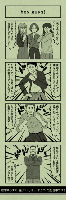 今日の4コマ
#星デミPLUS 