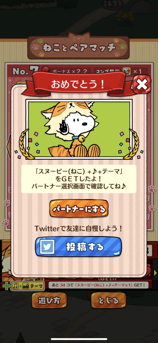 List スヌーピーパズル挑戦中 List Twitter