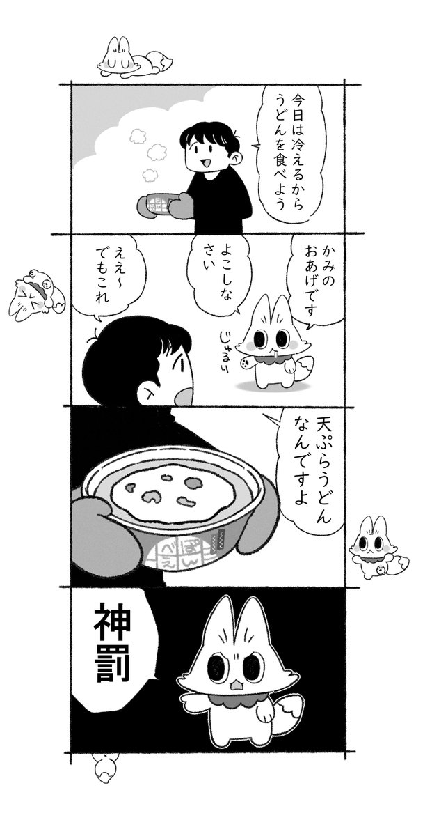 おあげの4コマ 