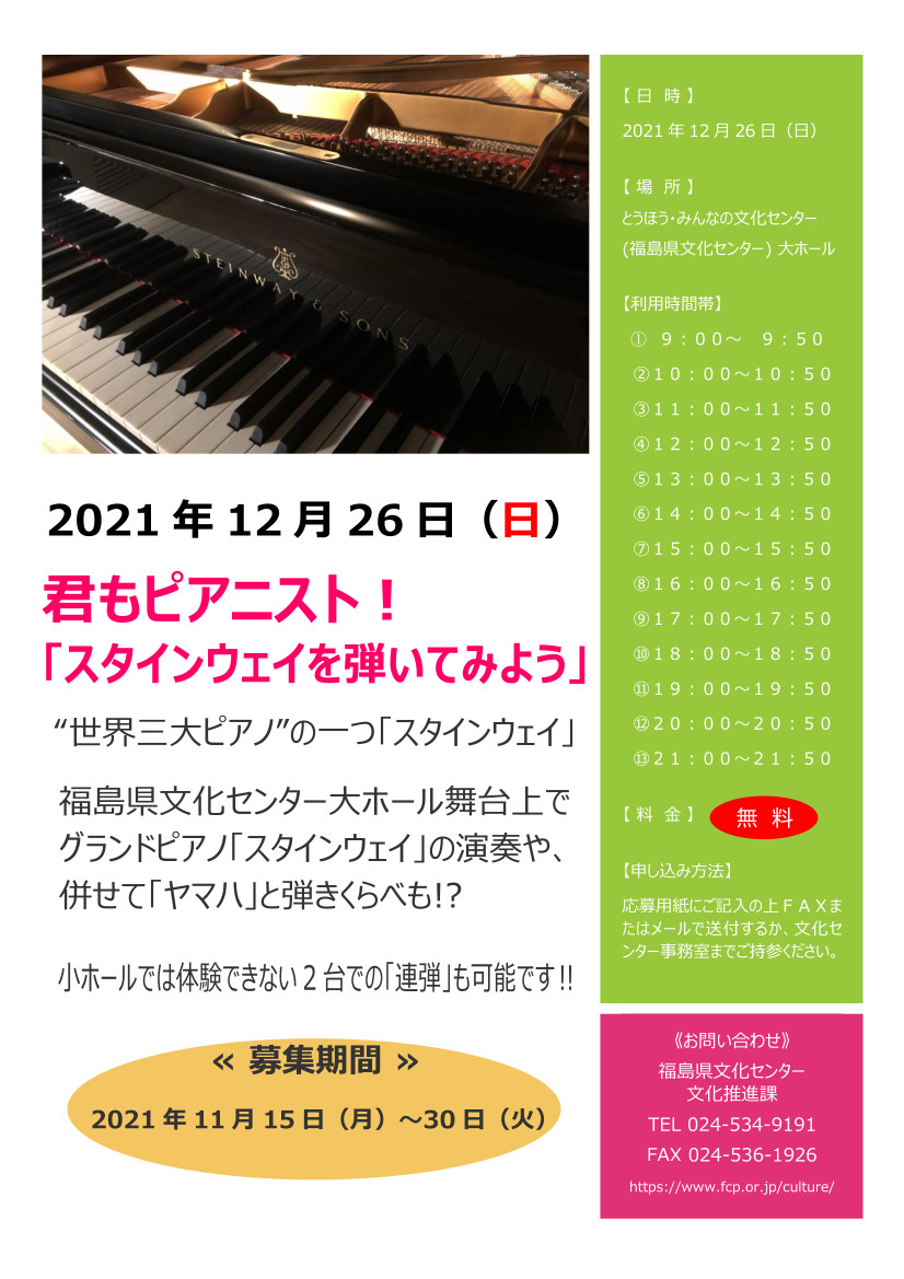 とうほう みんなの文化センター 福島県文化センター Fukushima Cp Twitter
