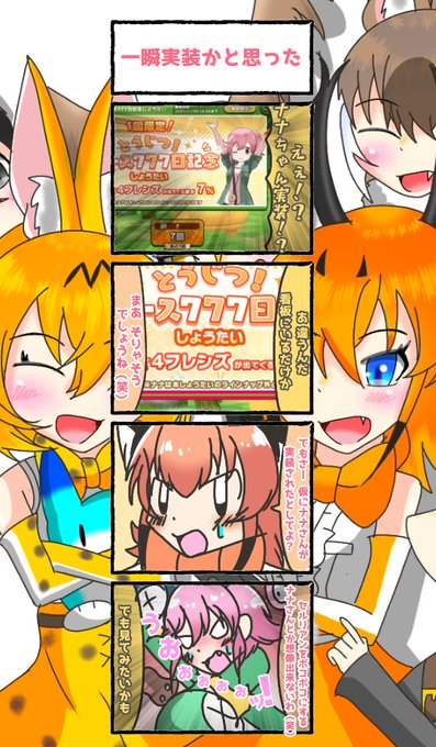 724話目 【一瞬実装かと思った】
セルリアン殴り倒すナナさん…
#けものフレンズ
#日記四コマ 