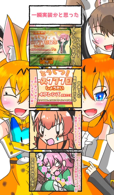 724話目 【一瞬実装かと思った】
セルリアン殴り倒すナナさん…
#けものフレンズ
#日記四コマ 