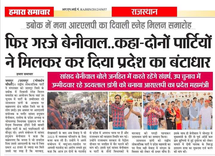 ErPukhrajgarg's tweet photo. #NewsUpdate #RLPNews #RLPInMewar
#PukhrajGarg #MLABhopalgarh
#RLPINDIAorg #President_Rajasthan
#RLPMediaCell #RLPITCell #TeamRLP
@RLPINDIAorg @hanumanbeniwal @NarayanBeniwal7 @Indira_Bawari https://t.co/48hGIX2Aq6