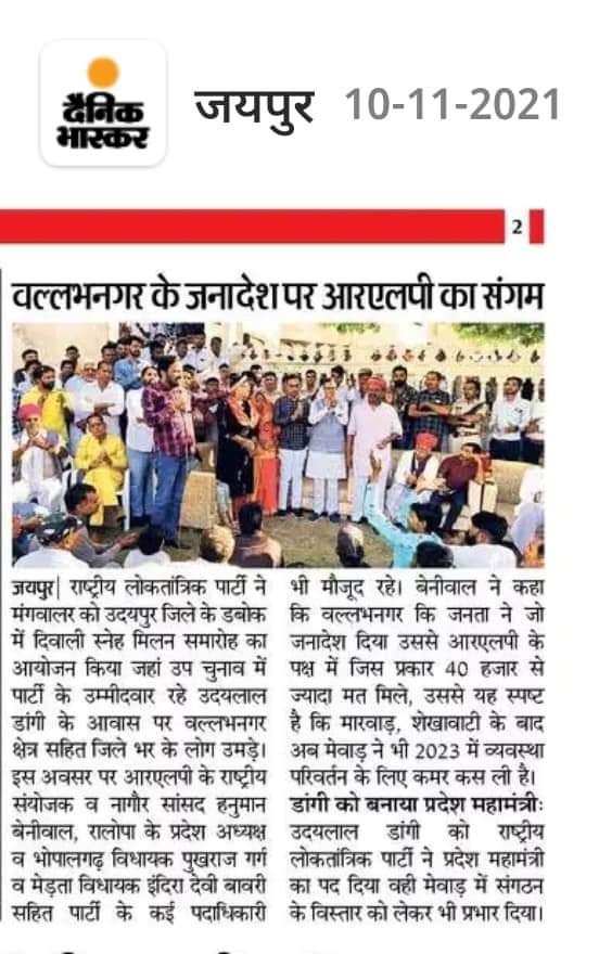 ErPukhrajgarg's tweet photo. #NewsUpdate #RLPNews #RLPInMewar
#PukhrajGarg #MLABhopalgarh
#RLPINDIAorg #President_Rajasthan
#RLPMediaCell #RLPITCell #TeamRLP
@RLPINDIAorg @hanumanbeniwal @NarayanBeniwal7 @Indira_Bawari https://t.co/48hGIX2Aq6