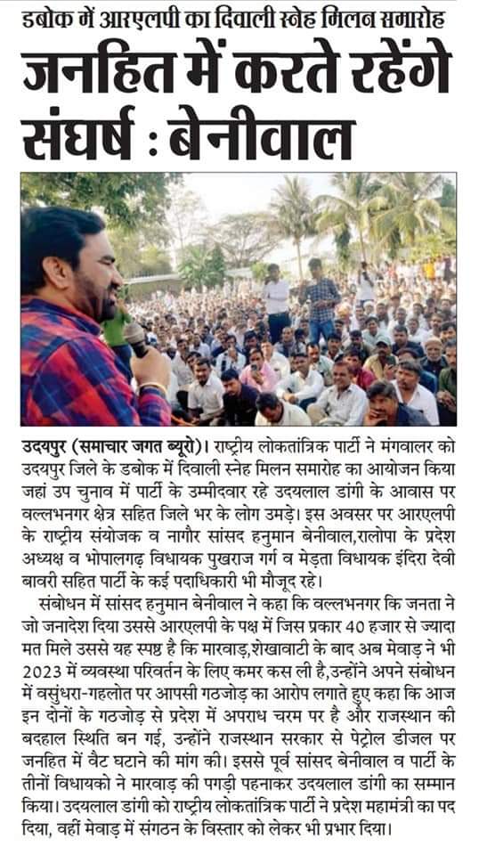 ErPukhrajgarg's tweet photo. #NewsUpdate #RLPNews #RLPInMewar
#PukhrajGarg #MLABhopalgarh
#RLPINDIAorg #President_Rajasthan
#RLPMediaCell #RLPITCell #TeamRLP
@RLPINDIAorg @hanumanbeniwal @NarayanBeniwal7 @Indira_Bawari https://t.co/48hGIX2Aq6