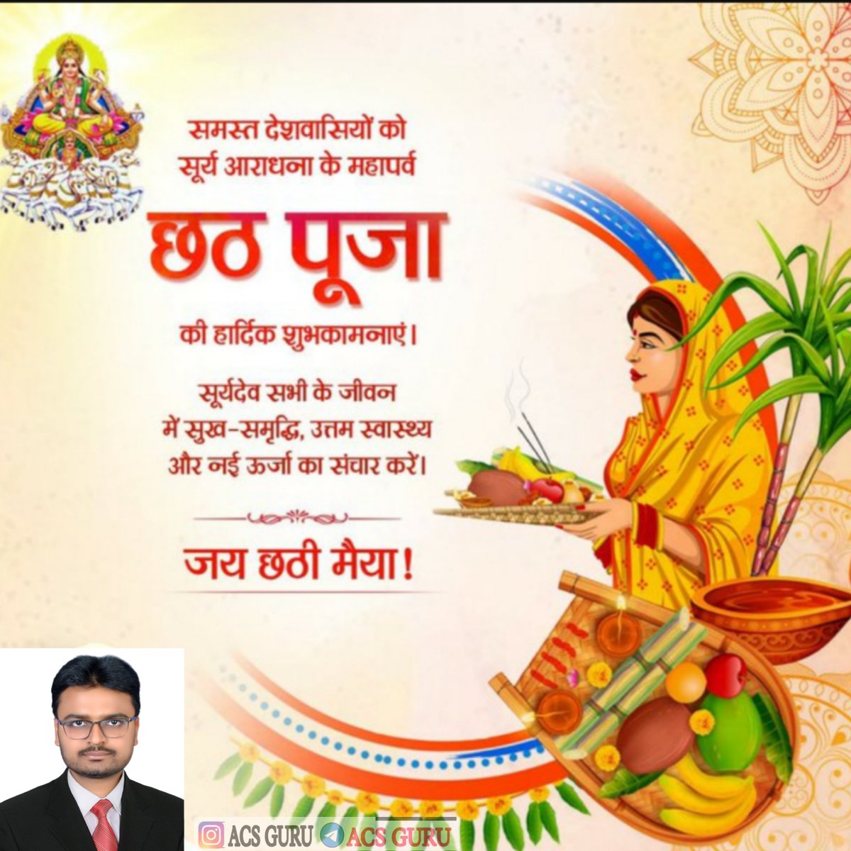 SKGUPTA62976085's tweet photo. मेरे सभी साथी #STET2019 #in_merit #not_in_merit
को छठ पर्व की हार्दिक शुभकामनाएं।🌟
#जय_छठी_मईया
@stet_bihar @STET_MERIT_2019 @stet #बिहार_मांगे_शिक्षक https://t.co/ICPOxNNR8z