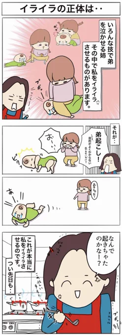 「弟起こし」

などの大罪を犯す姉ですが、
こんな尊い瞬間も…😇

#コルクラボマンガ専科 
#育児漫画 #2歳差育児 