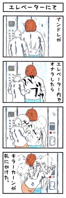 そうか。
今日はエレベーターの日か。
#味のプロレス #エレベーターの日 