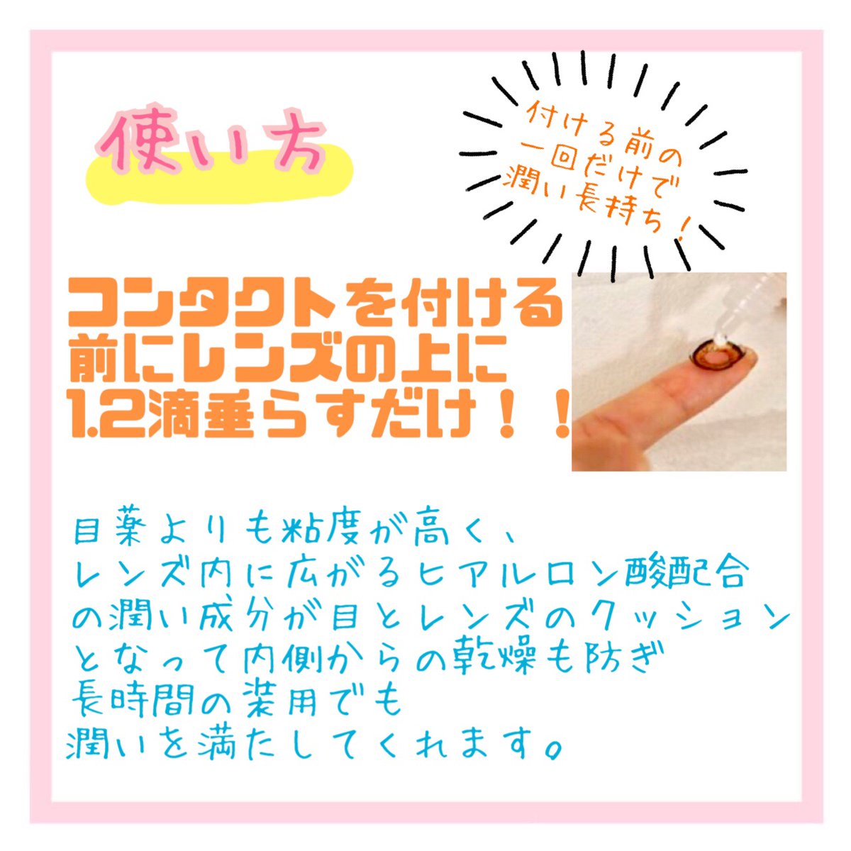 MS_eyecare_PR's tweet photo. 本日は、装着液のご紹介です！！✨
コンタクトレンズを装着する前に、レンズの上に1.2滴垂らすだけ！目薬よりも何倍も乾燥しにくいです！✨是非試してみて下さい！😊💕

#メガネスーパー #装着液 https://t.co/HTGid0UE4l