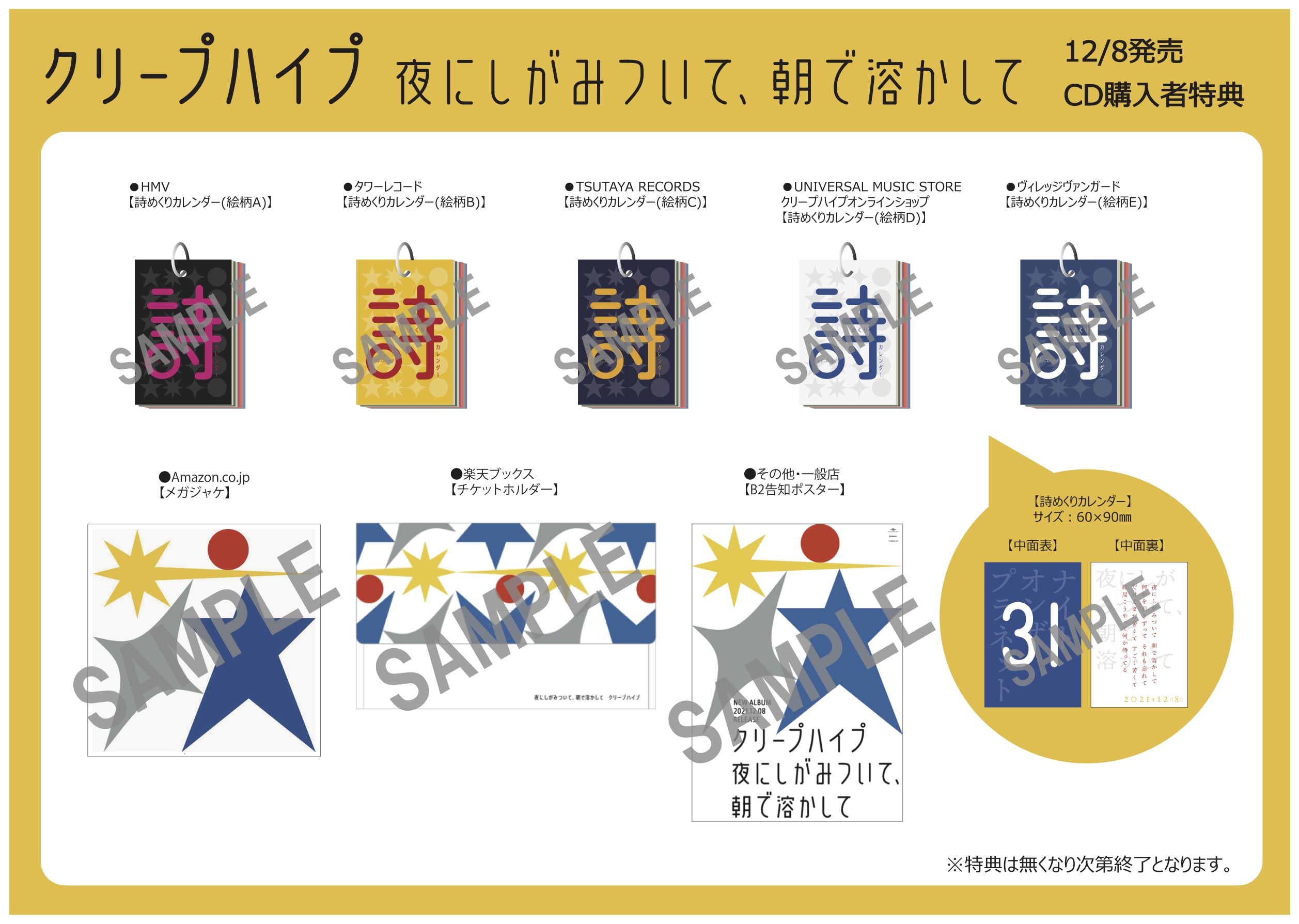 商品詳細ページ | クリープハイプオンラインショップ | 夜に