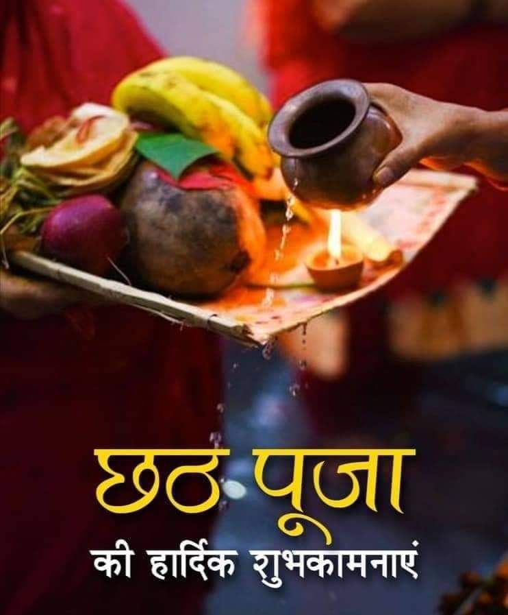 MajorHarshh's tweet photo. सूर्य उपासना व लोक आस्था के महापर्व 'छठ पूजा' की आप सभी को हार्दिक शुभकामनाएं।
#ChhathPuja #ChhathPuja2021 #Chhath https://t.co/B75L9MzL9i