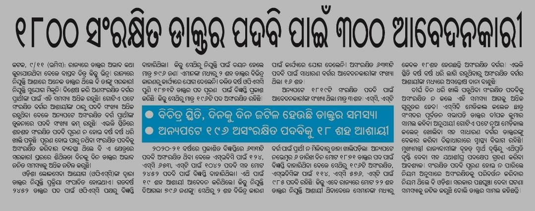 DrLokanathSahu1's tweet photo. 196 MBBS DOCTOR POSTS for around 1800 General Category Candidates!!! 
In which direction our Health system is moving??? 
@CMO_Odisha @Naveen_Odisha @nabadasjsg @HFWOdisha 
Please look into this and take necessary steps. https://t.co/TIRAdl7wc4