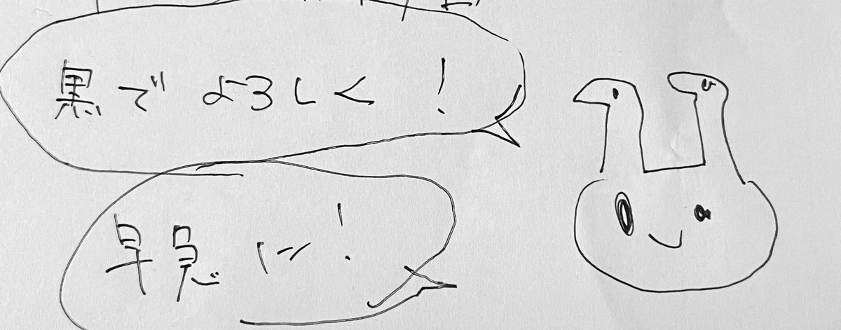 朝来たらデスクにあった指示。 