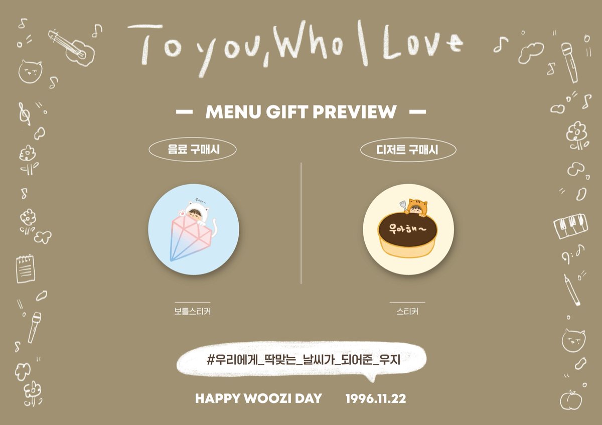 WZ_Who_I_Love's tweet photo. 📢
음료/디저트 특전 추가 안내드립니다.
- 각 메뉴 1개당 1개 지급

#우리에게_딱맞는_날씨가_되어준_우지 https://t.co/Zgqo3NA3Mz