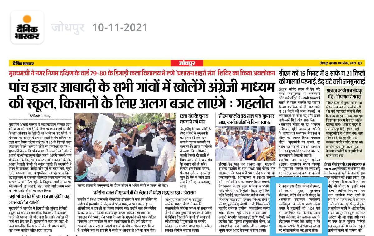 DeepakK151197's tweet photo. राज्य में सभी अस्पतालों में नेत्र सहायकों के लिए स्टाफिंग पैटर्न को संशोधित करके नए पद सृजित कर रोगी हित में बेरोजगार नेत्र सहायकों को नियुक्ति देने की कृपा करे। 
#बेरोजगार_नेत्र_सहायक_राजस्थान
@RajCMO
@ashokgehlot51
@SachinPilot
@zeerajasthan_
@News18Rajasthan
@DainikBhaskar https://t.co/msQ5RipAqE