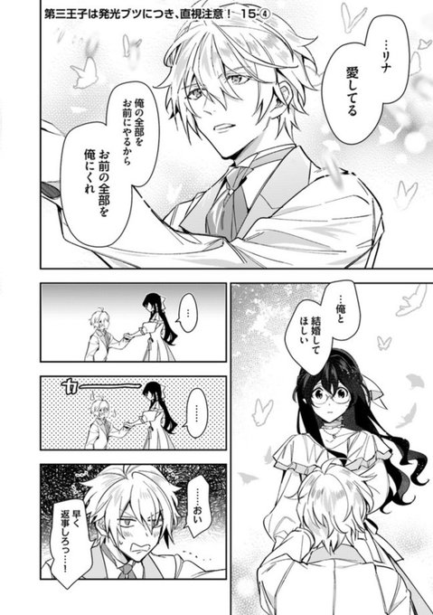 第三王子は発光ブツにつき を含むマンガ一覧 ツイコミ 仮