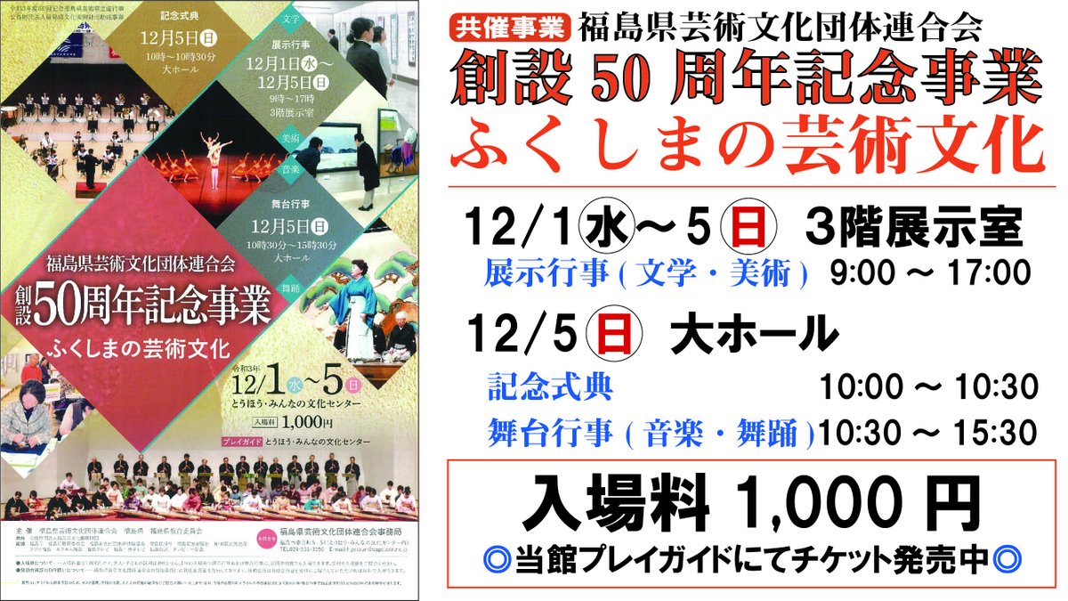 とうほう みんなの文化センター 福島県文化センター Fukushima Cp Twitter