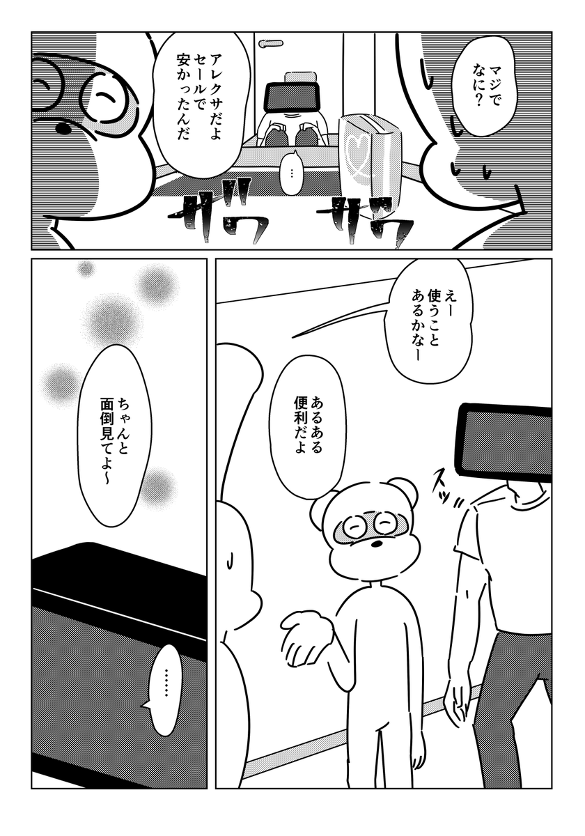 コミティア138に出ます!
アレクサが家に来て便利になったよというレポ漫画です。具体的にどんな機能を使ってるのかとか説明してます。
サークル名:うさぎ小屋
場所:く18(@yumatani1 ゆりちゃんと合同でくっついてます) 

#コミティア138 #漫画が読めるハッシュタグ #コミティア138サンプル 
