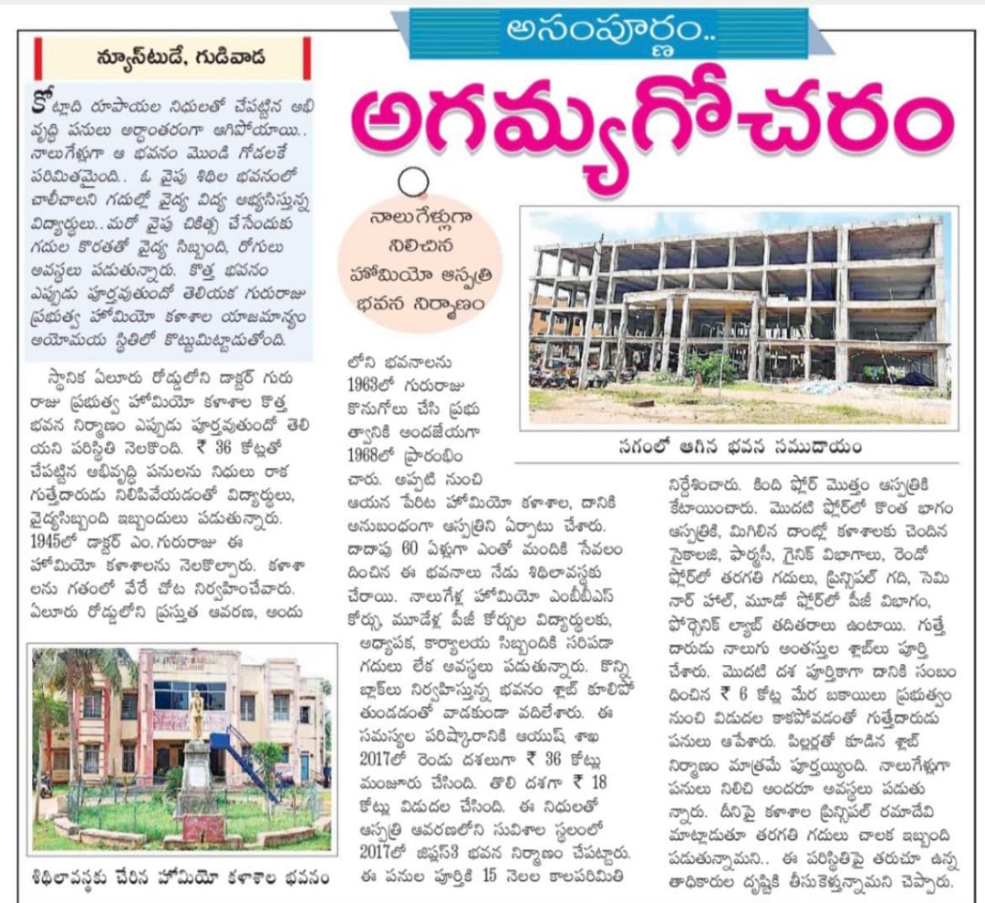 Ushasri67901314's tweet photo. #SAVE_Dr_GGHMC(Dr GURURAJU GOVERNMENT HOMOEOPATHIC MEDICAL COLLEGE, GUDIVADA),old pic of our college @ysjagan @ncbn @IamKodaliNani @NtvTeluguLive @NtvTeluguLive @TV9Telugu @Eenadu_Newspapr @abntelugutv 
#SAVE_DR_GGHMC  @ncbn @KChiruTweets @SonuSood @TV9Telugu @etvandhraprades https://t.co/IMjiDMAWc1