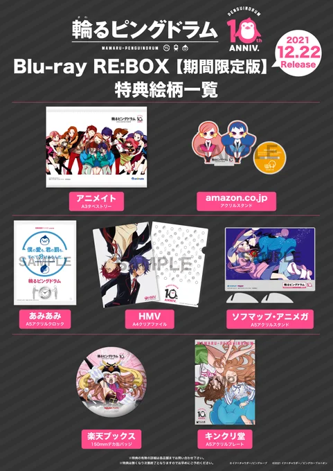 #輪るピングドラム Blu-ray RE:BOX
12月22日(水)発売🐧

#越阪部ワタル 氏デザイン
ショップ別オリジナル特典も🌟

<対象店舗>
アニメイト/amazon/あみあみ/HMV/ソフマップ・アニメガ/楽天ブックス/キンクリ堂

📀商品詳細
https://t.co/4cYPIO0mJL
🍎ご予約
https://t.co/nj8Jec2nIq 