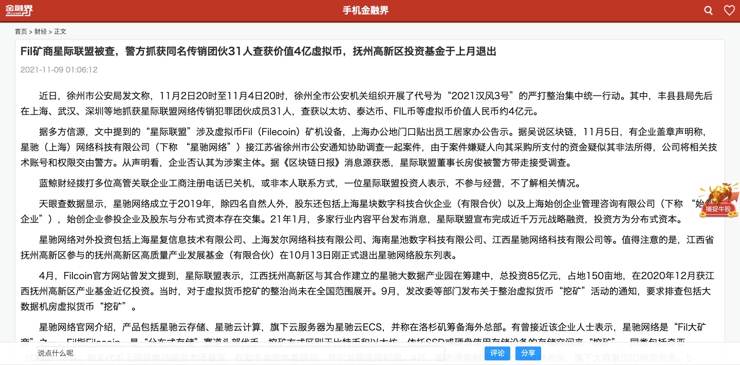 Monte Zhou 虚拟货币投资人并不是刑法意义上的被害人 而是集资参与人 因参与非法集资受到的损失 由集资参与人自行承担 相关违法所得通常都会依法追缴 上缴国库 所以 还是想办法把资金转移到安全的地方吧 在国内你的财产虽然是你的 但也是国家的
