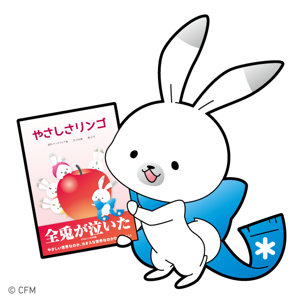 11月11日はユキネ記念日うさ! #ラビット・ユキネ という名前がお披露目された日なのうさ!8周年うさ!

それを記念して、絵本を作ったうさ!
タイトルは「やさしさリンゴ」うさ!
自主制作&amp;自費出版うさ!
スカイタウンで販売するので、是非ご購入いただけますと幸いうさ～

https://t.co/9CLxjSHfts 