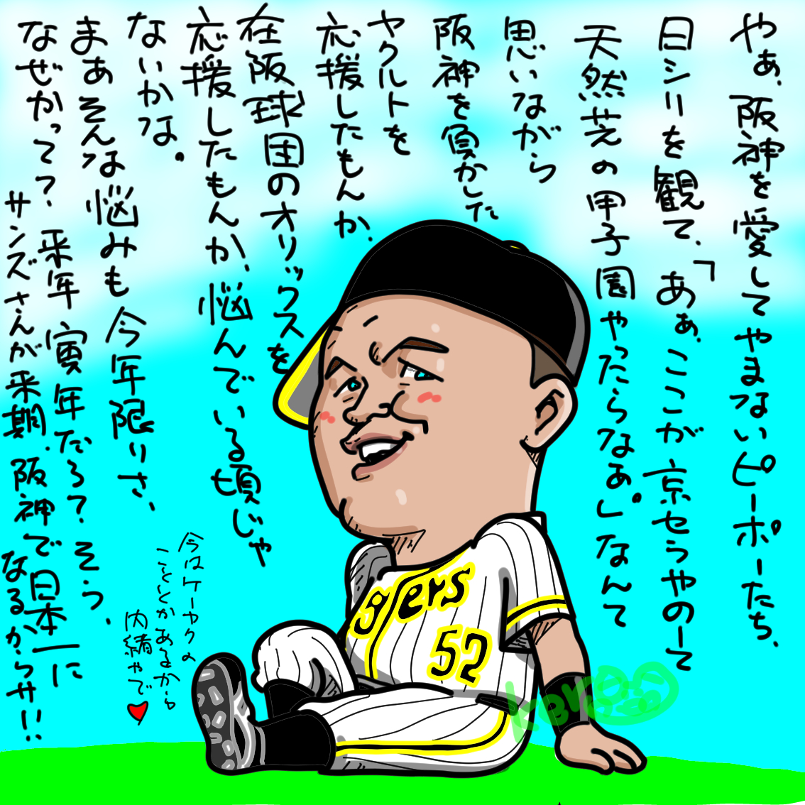 ケロハチ 仮面ライダーブラックサンどはまり 妄想は自由である 虎エール 阪神タイガース ジェリーサンズ 三度の飯より サンズ好き イラスト 似顔絵 T Co Aorlz0dyqi Twitter