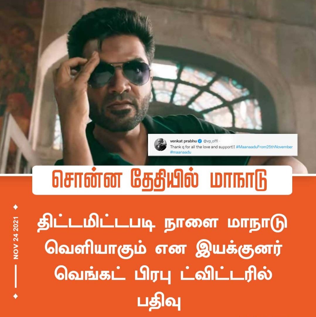 ungalcity's tweet photo. Maanadu film release date..
#maanadu #manadu #simbu #simbufans #simbufansforever #simbustatus #simbufansworld #simbulove #simbuofficial https://t.co/oDmdocXs56