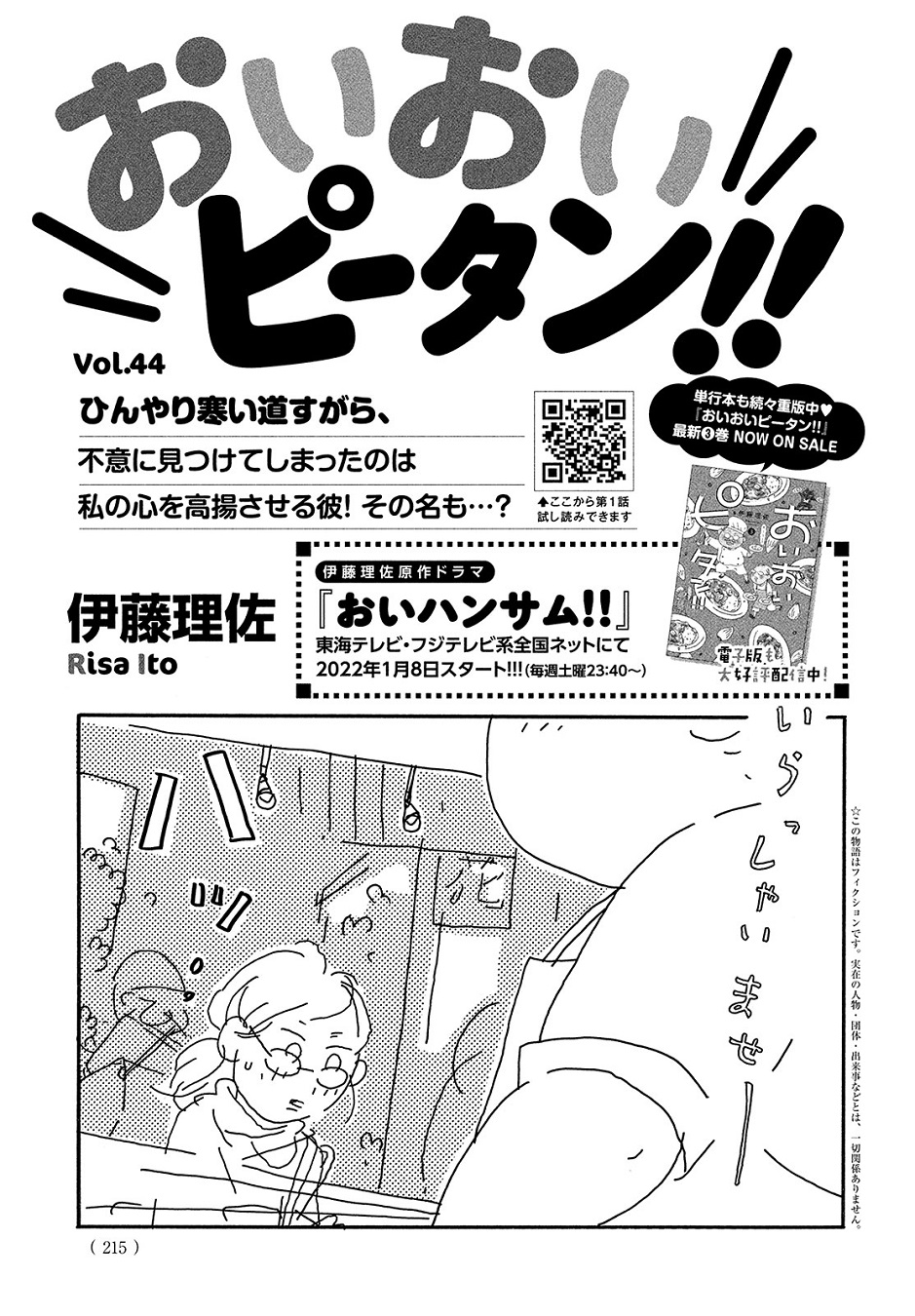 おいピータン!! 全巻 おいおいピータン‼︎ 1〜2巻 おいハンサム原作