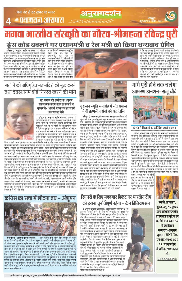 AnuragDarshan01's tweet photo. *✒️अनुराग दर्शन✒️*
          *📲ऑनलाइन दैनिक ऑनलाइन ईपेपर 📲प्रयागराज की ताजी खबरे📝*👆 9455688396 ,9936515820,पर अपने लेख व अपनी समस्याएं वाट्सअप पर भेजे।📱https://t.co/D7EkVS9Sb1 पर देखे।

*हमसे जुड़ने के लिए मो०9455688396 पर व्हाट्सएप पर मिस कॉल दें।* https://t.co/11StthMiBR