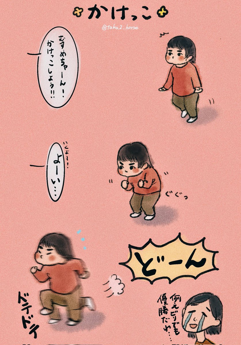 27日に保育園での運動会があるんですが、かけっこを覚えた娘の「よーい」の構えが可愛いというだけの絵 