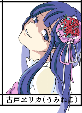 古戸ヱリカのtwitterイラスト検索結果