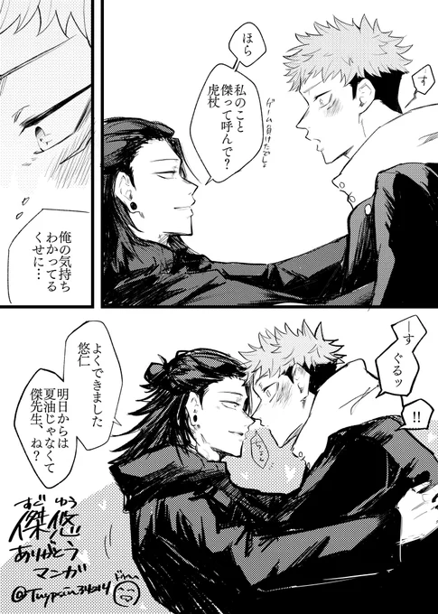 夏虎(すぐゆう)ありがとう漫画です
ありがとう…👍(いい笑顔) 